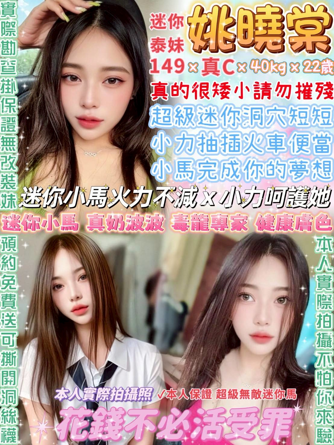 得汐 澎湖 學妹 胸圍36E|年齡35